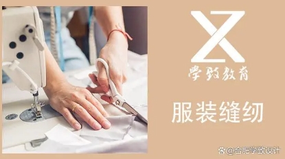 想学裁剪缝纫做衣服，服装缝纫自习室，合肥学致裁剪缝纫培训机构